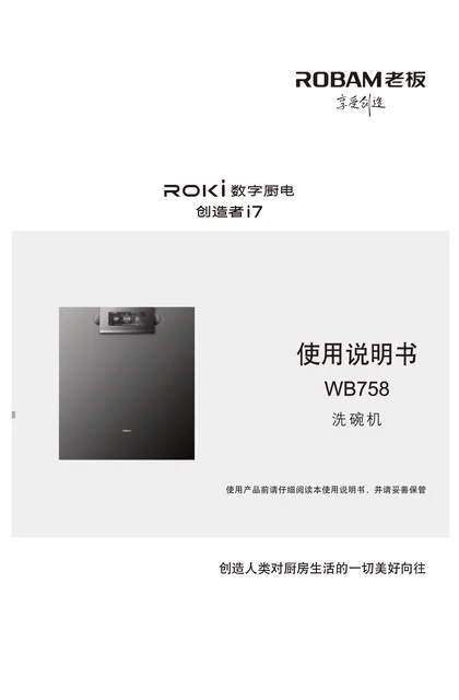 robam 老板电器WB758